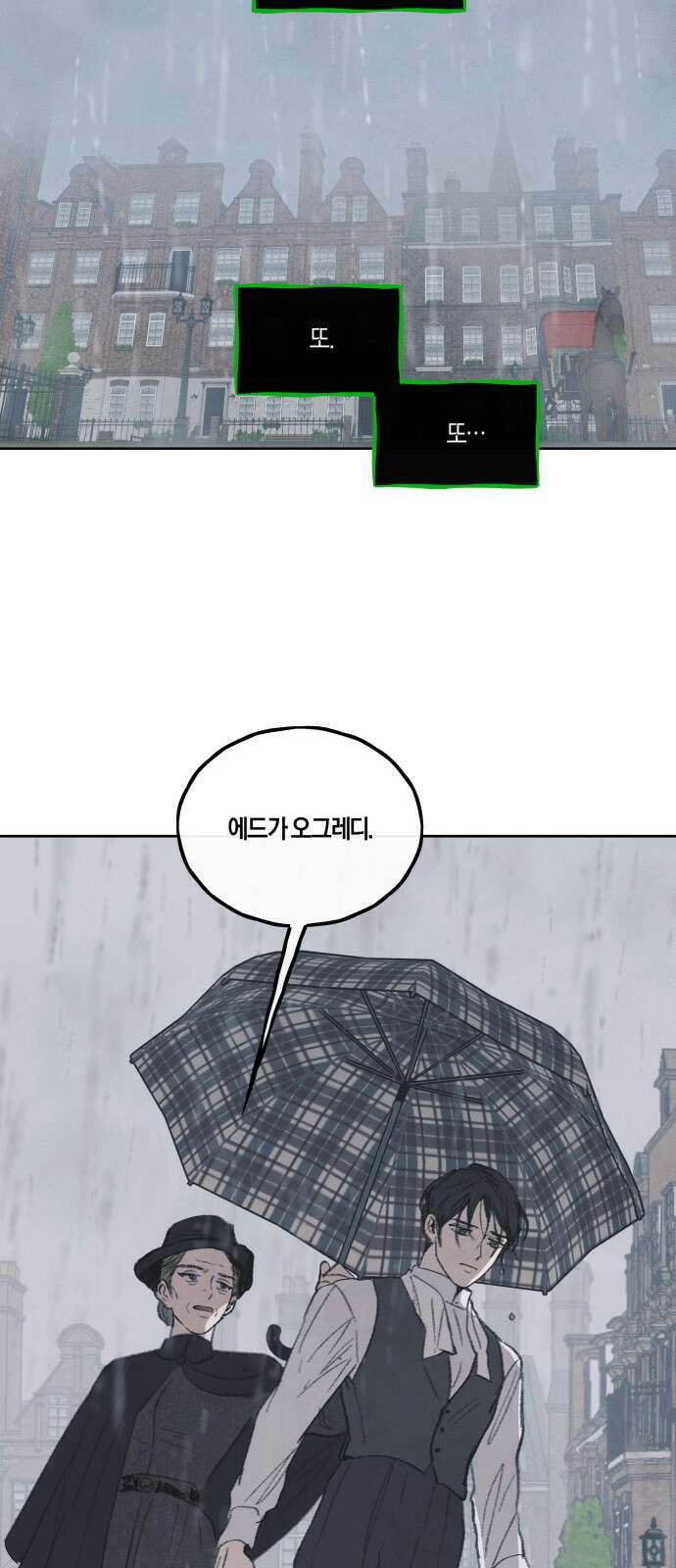 녹빛자정의 연인 - 41화 29