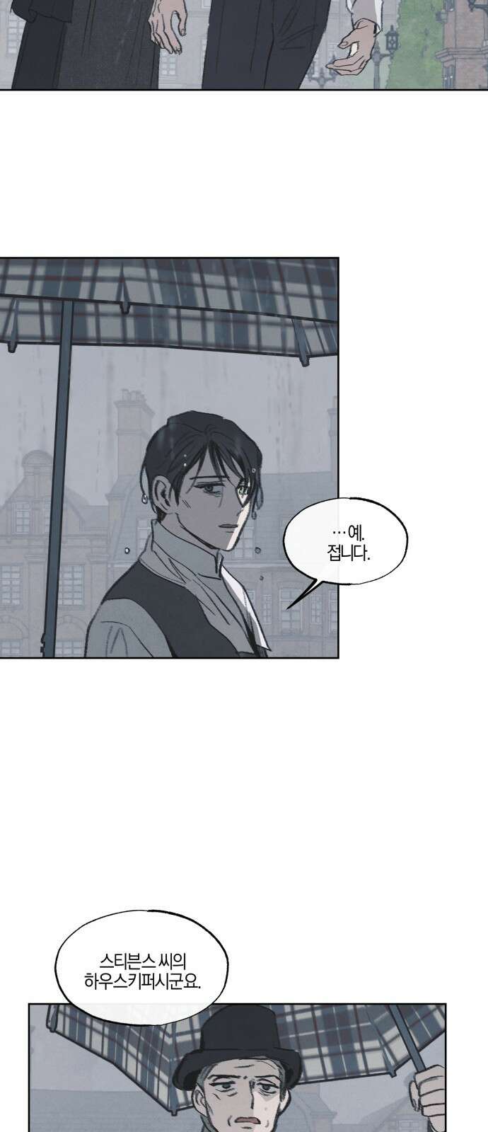 녹빛자정의 연인 - 41화 30