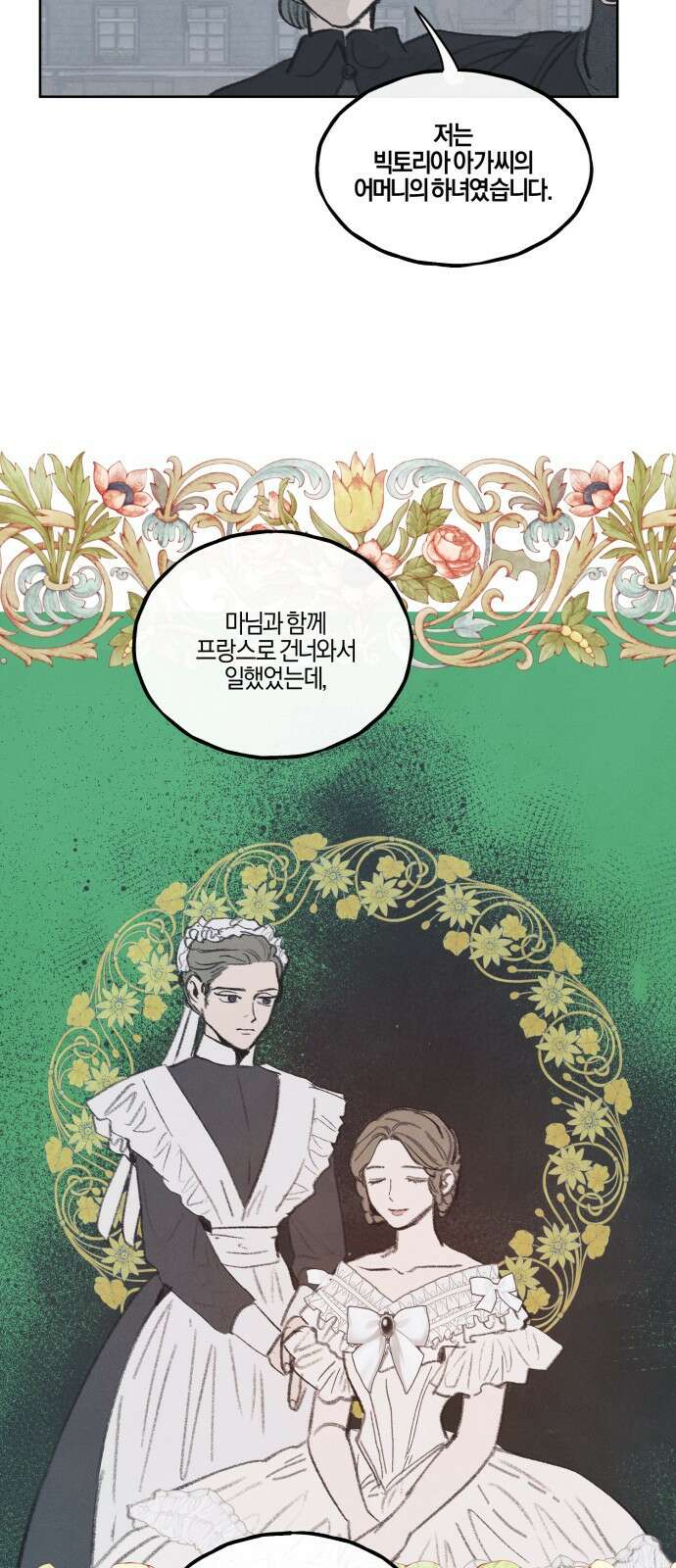 녹빛자정의 연인 - 41화 31