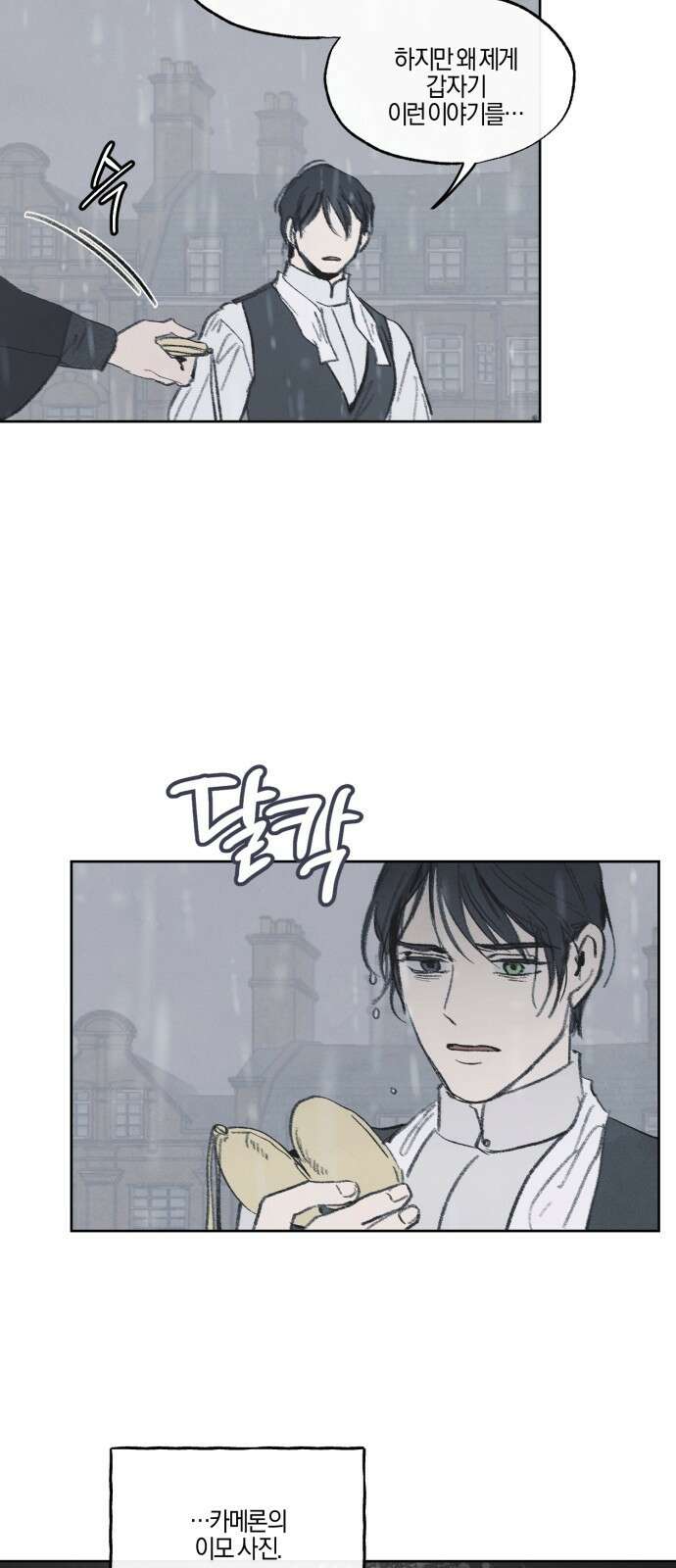 녹빛자정의 연인 - 41화 33