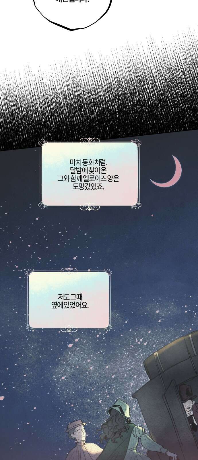 녹빛자정의 연인 - 41화 35