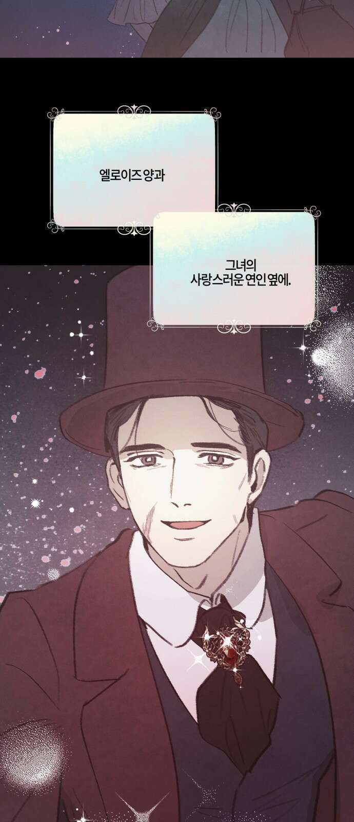 녹빛자정의 연인 - 41화 36
