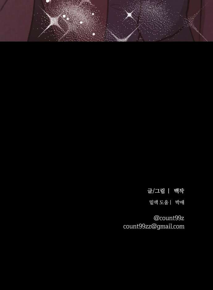 녹빛자정의 연인 - 41화 37