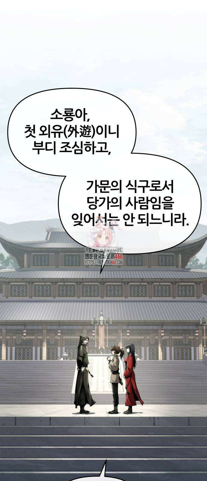 파브르 in 사천당가 15화 1