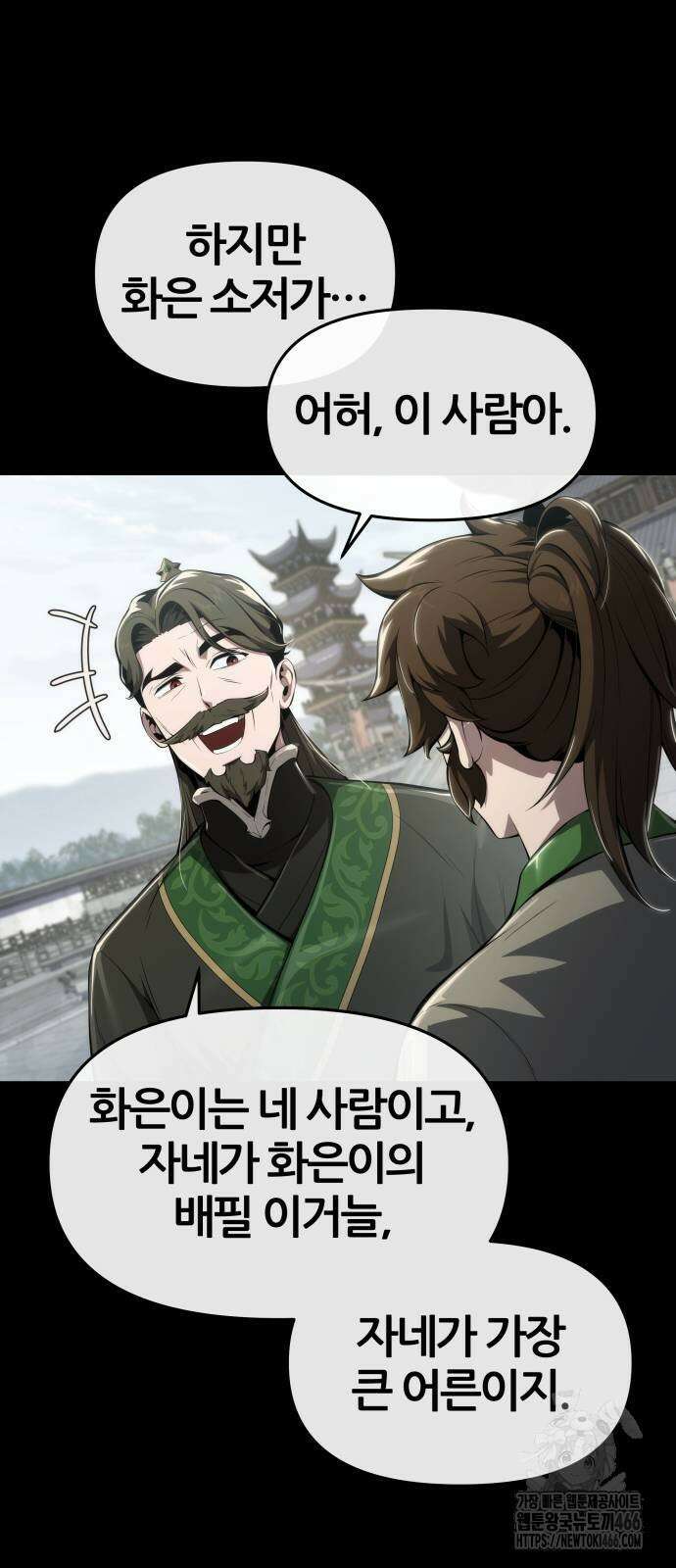 파브르 in 사천당가 15화 4