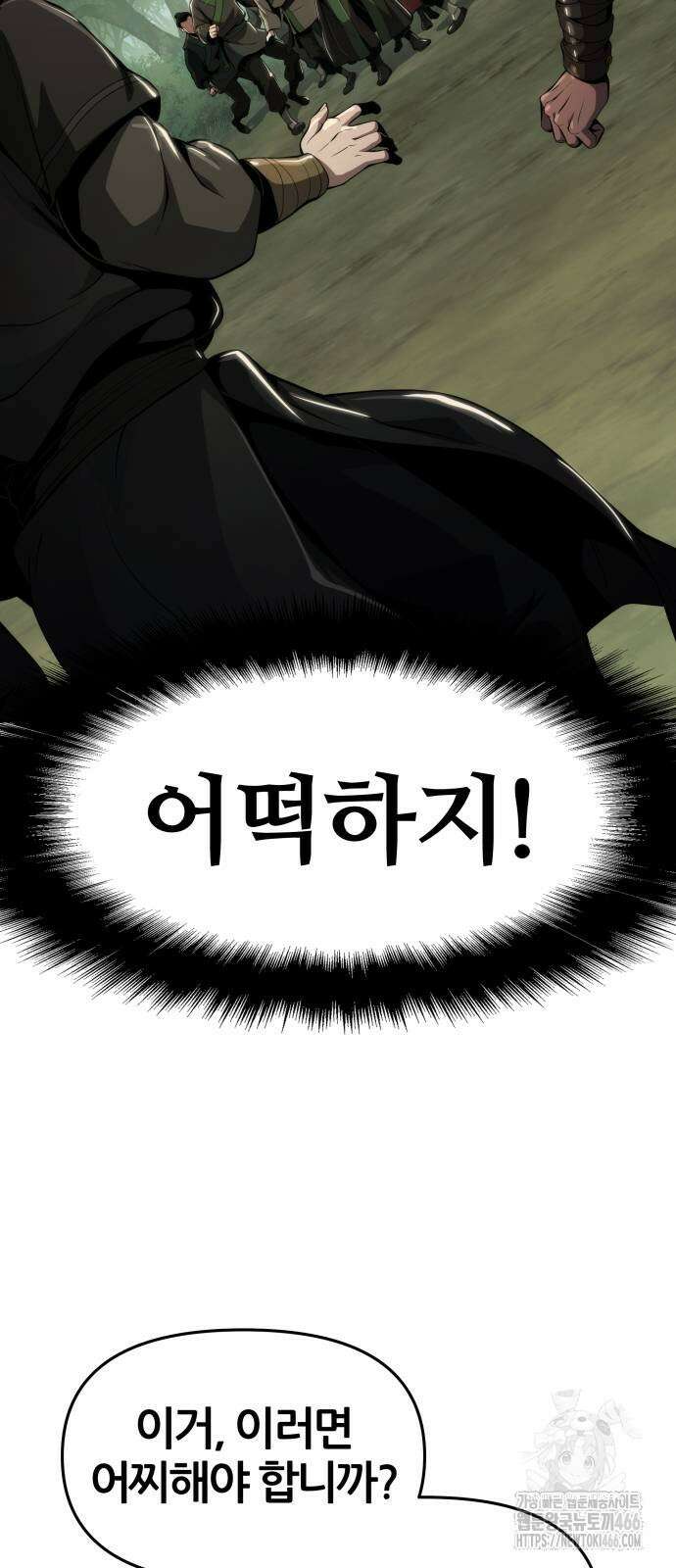 파브르 in 사천당가 15화 7