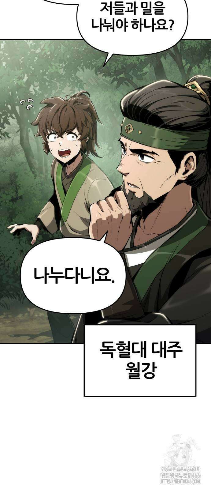 파브르 in 사천당가 15화 8