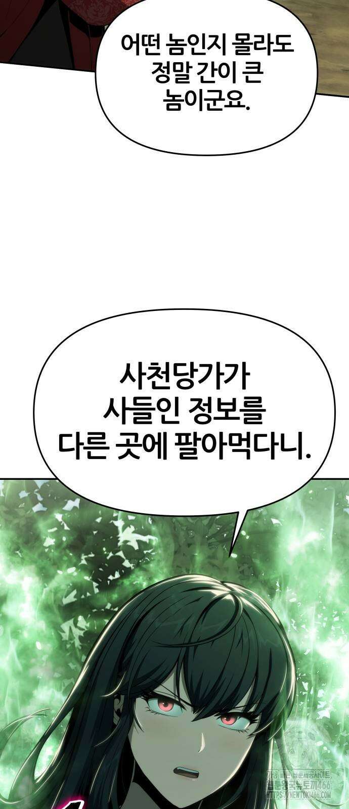 파브르 in 사천당가 15화 10