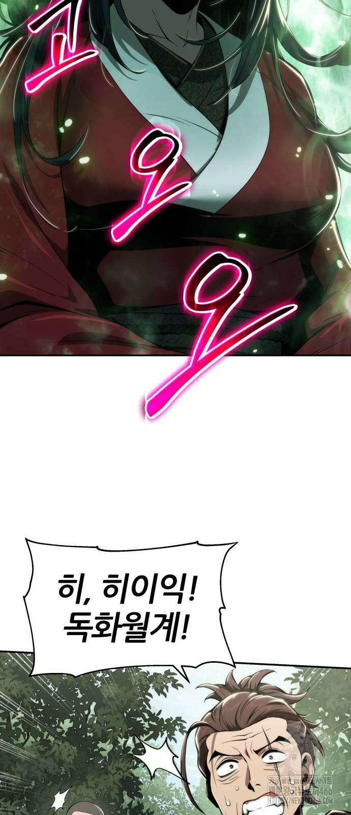 파브르 in 사천당가 15화 11