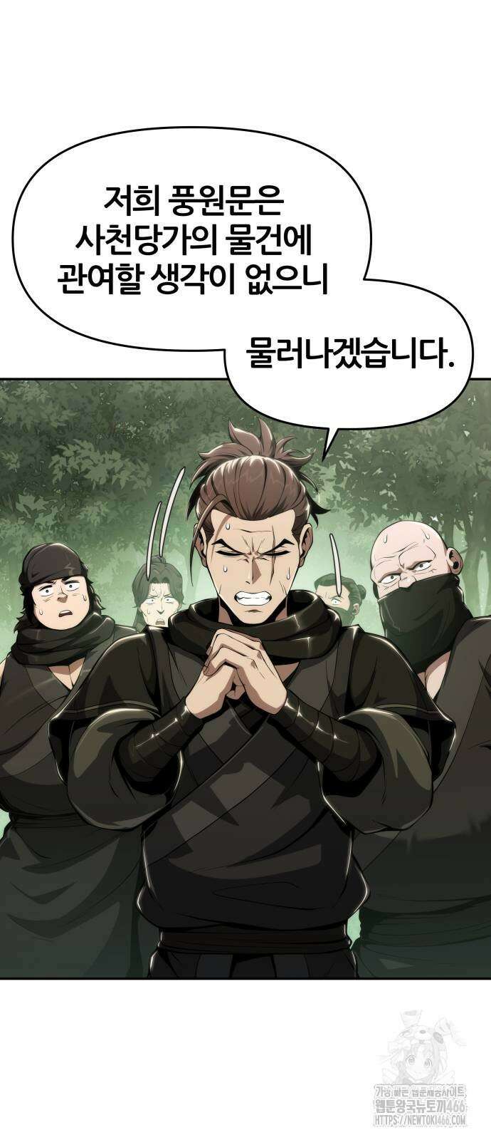 파브르 in 사천당가 15화 13
