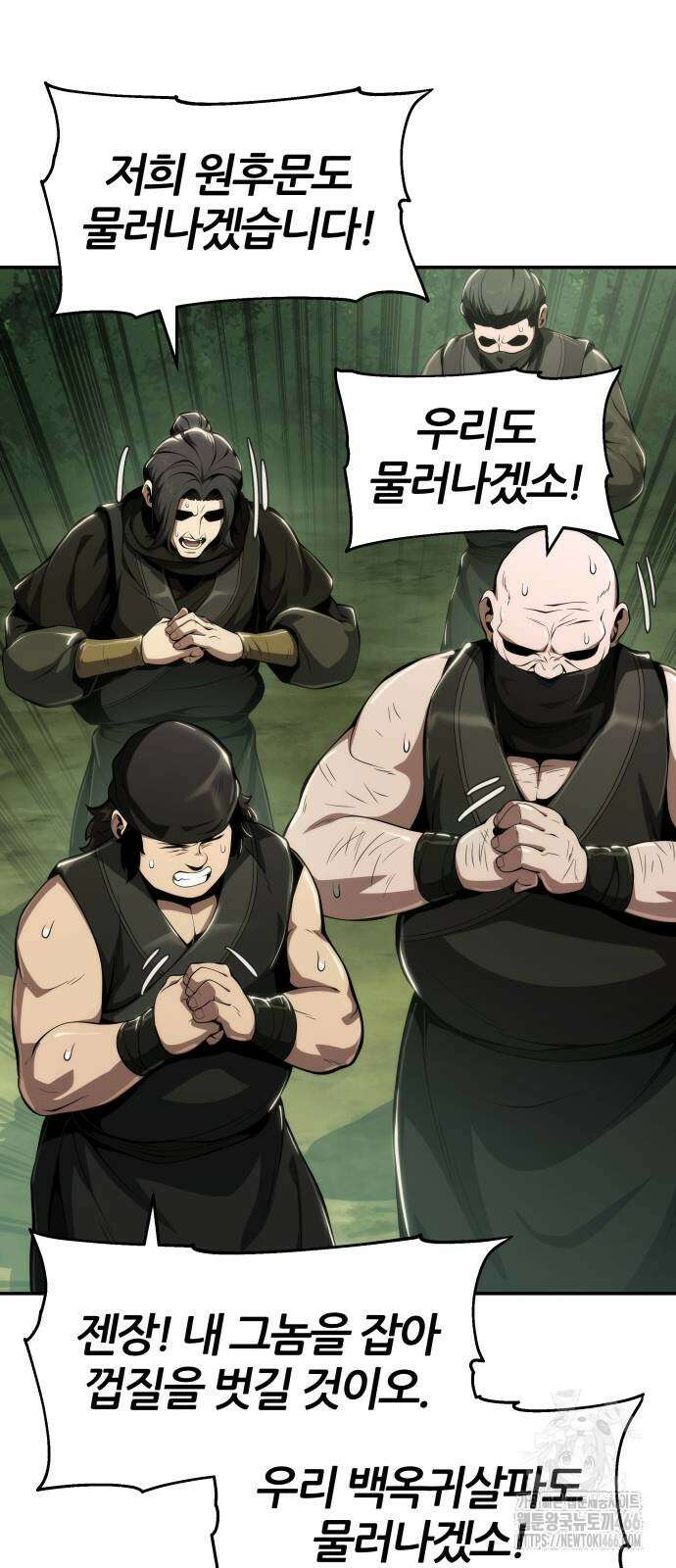 파브르 in 사천당가 15화 14
