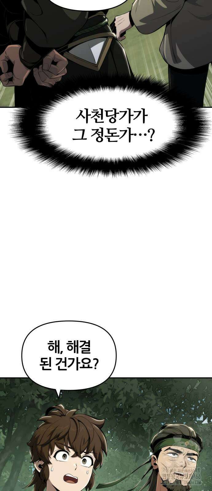 파브르 in 사천당가 15화 16