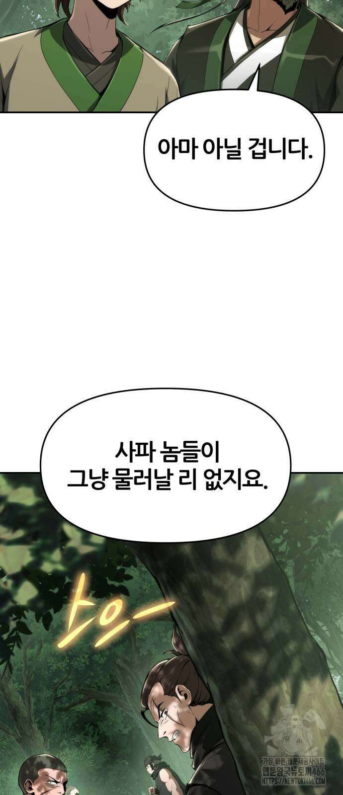 파브르 in 사천당가 15화 17