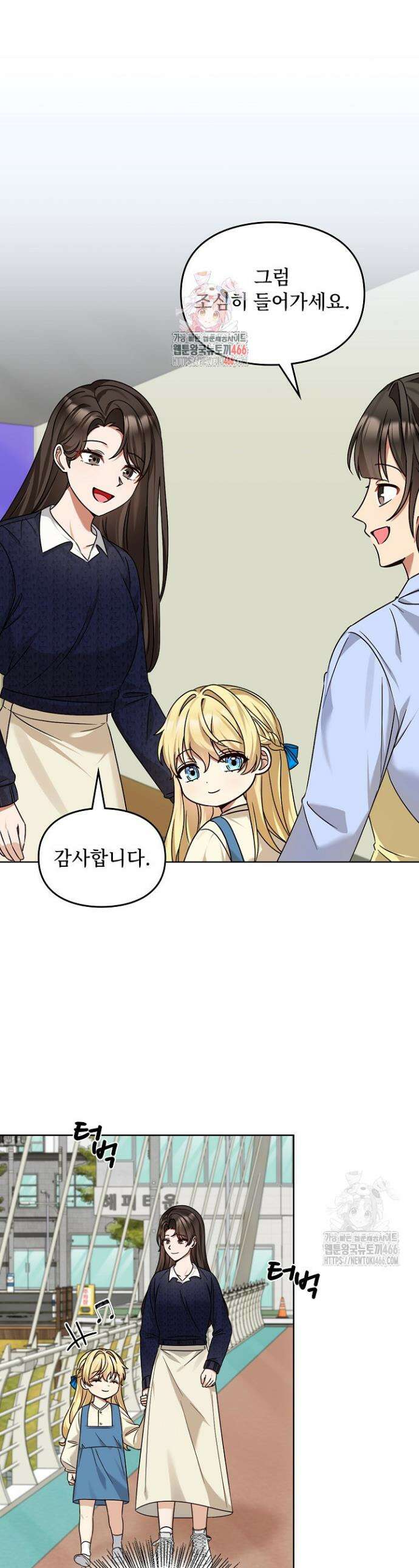 딸 바보가 되었습니다 171화 1