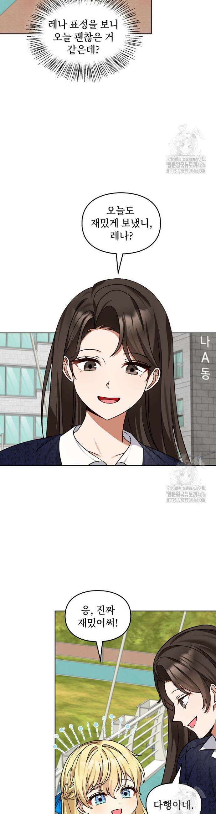 딸 바보가 되었습니다 171화 2