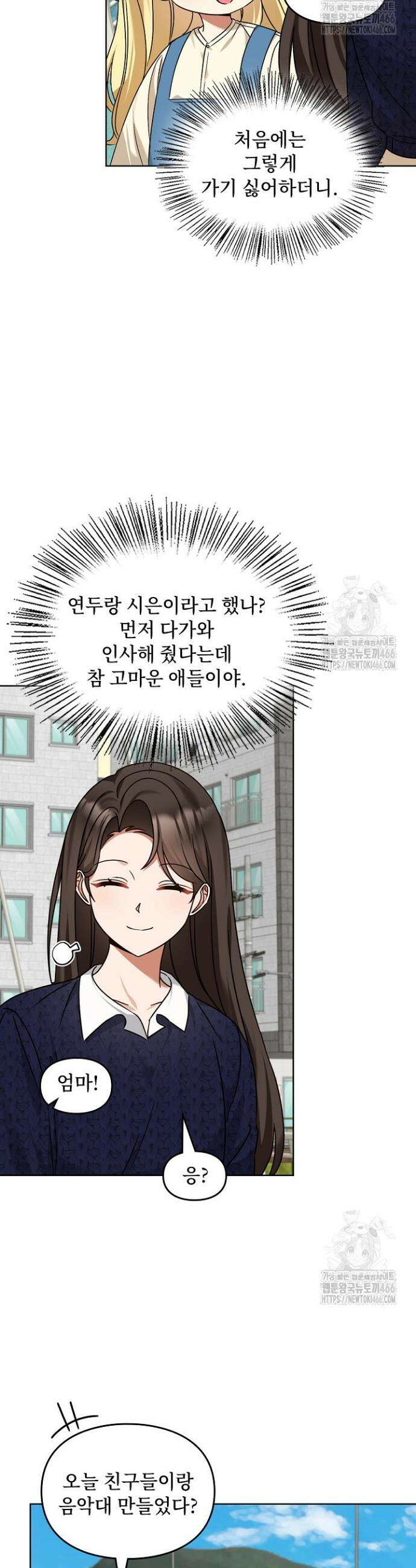 딸 바보가 되었습니다 171화 3