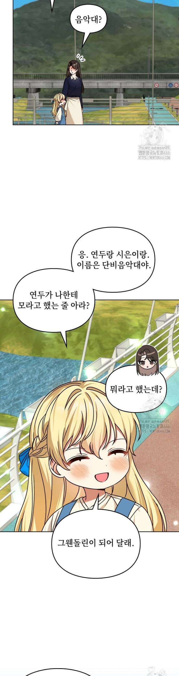 딸 바보가 되었습니다 171화 4