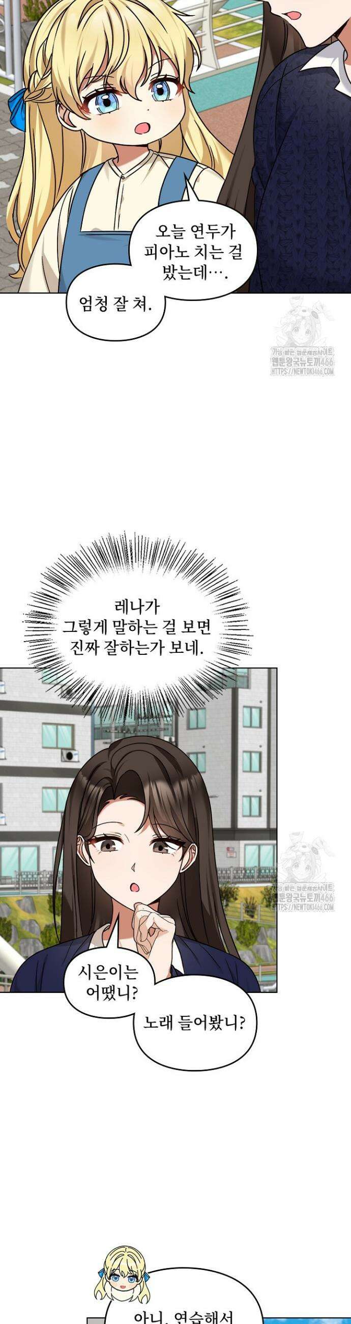 딸 바보가 되었습니다 171화 8