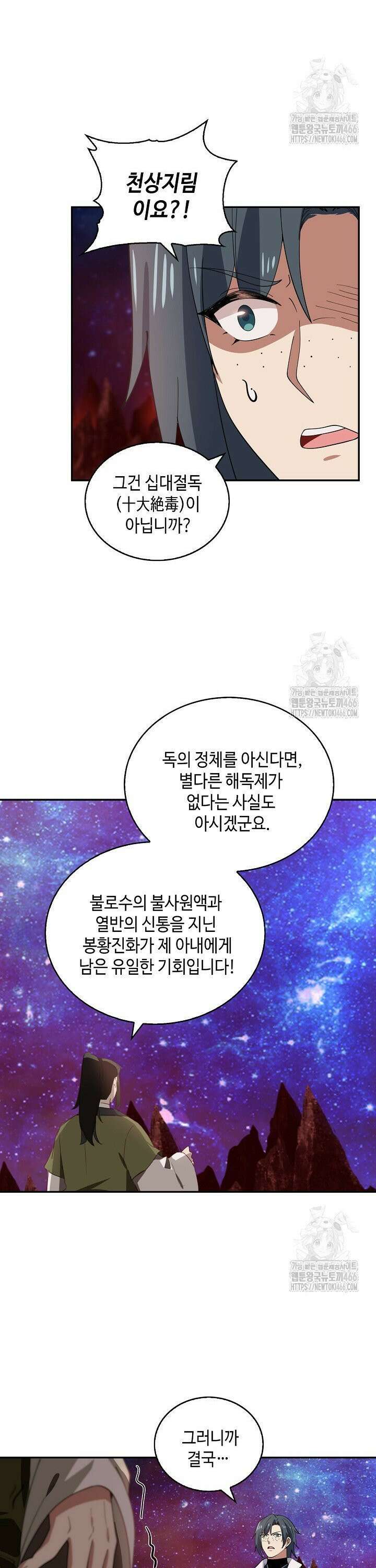 무련전봉 1445화 2