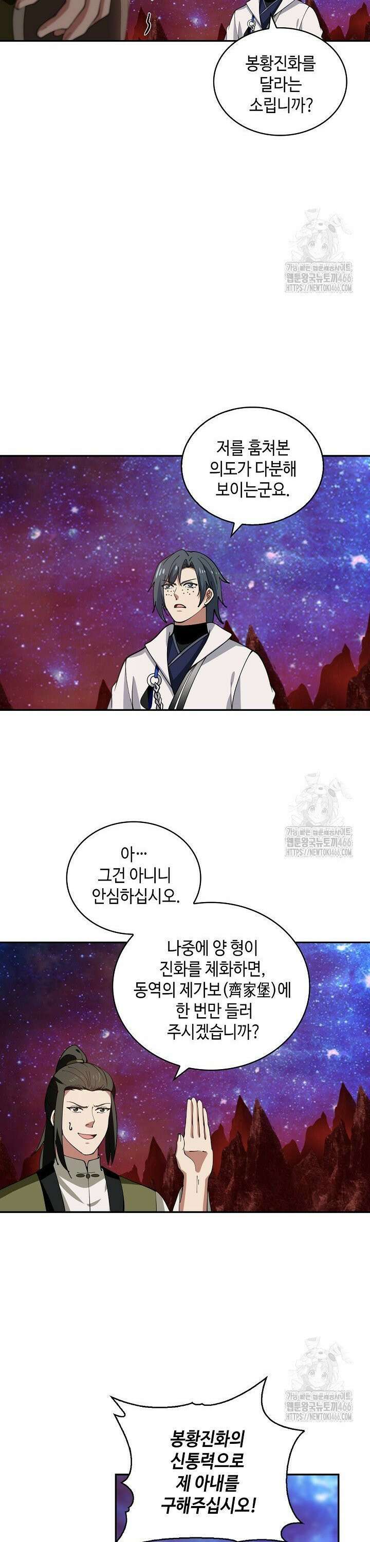 무련전봉 1445화 3