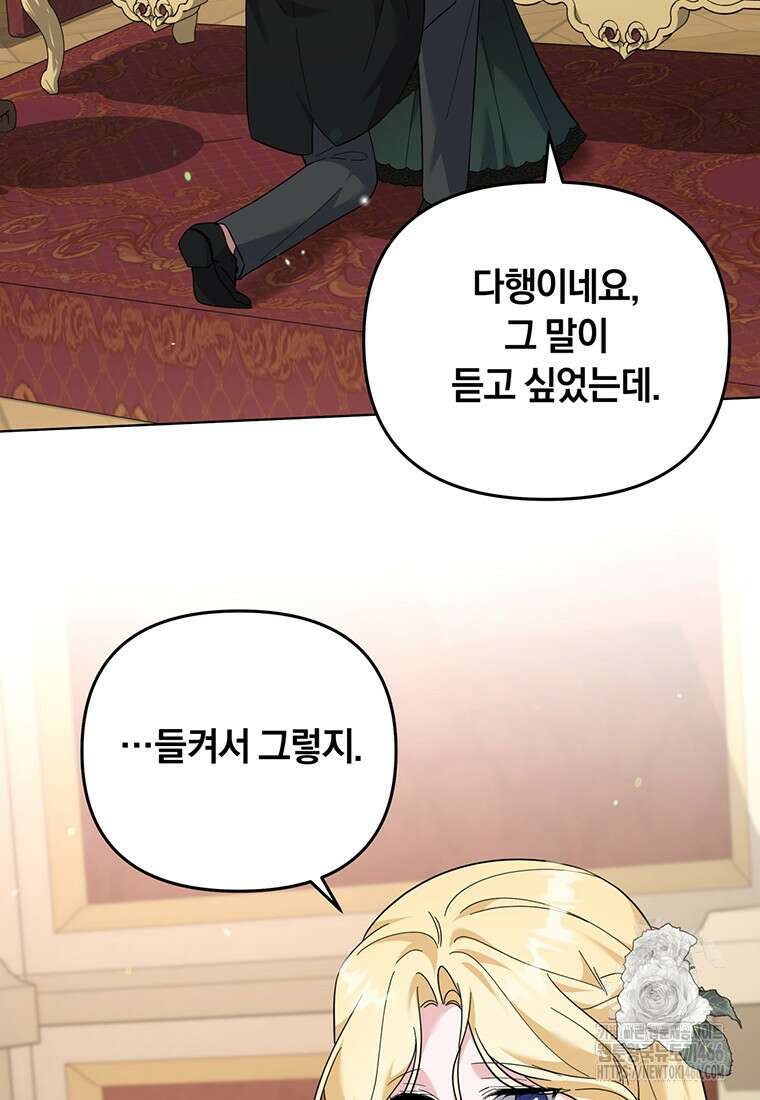 당신의 이해를 돕기 위하여 특별 외전 3화 11