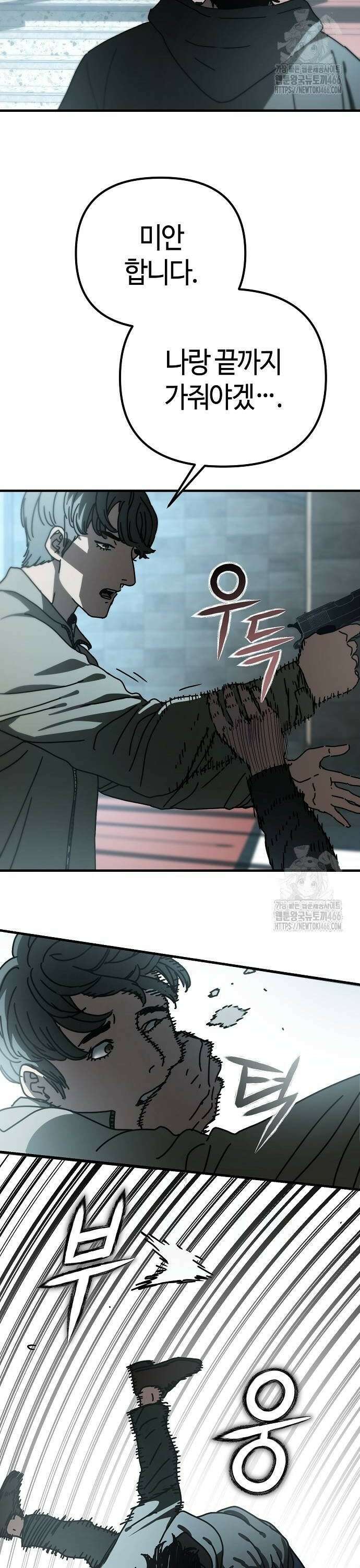 아포칼립스에 집을 숨김 36화 2