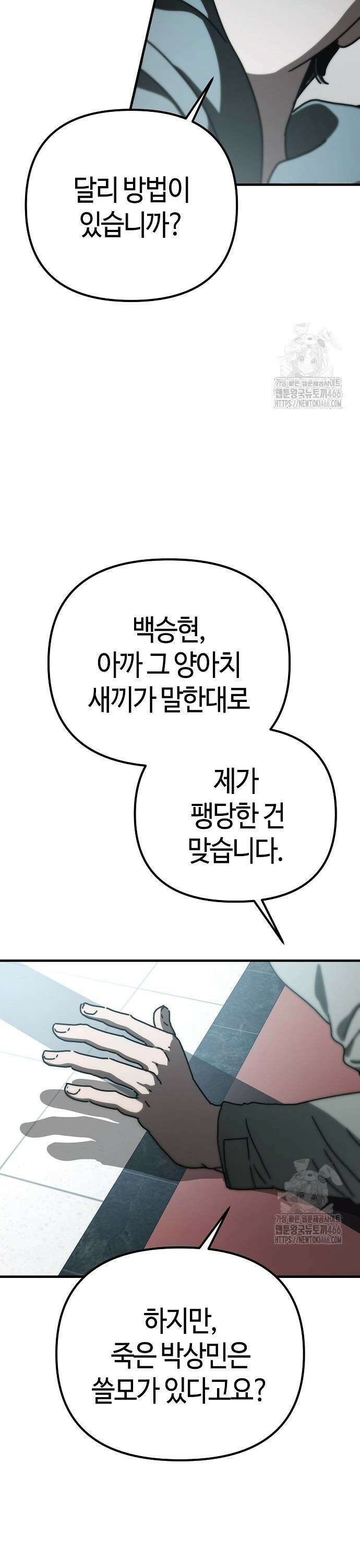 아포칼립스에 집을 숨김 36화 5