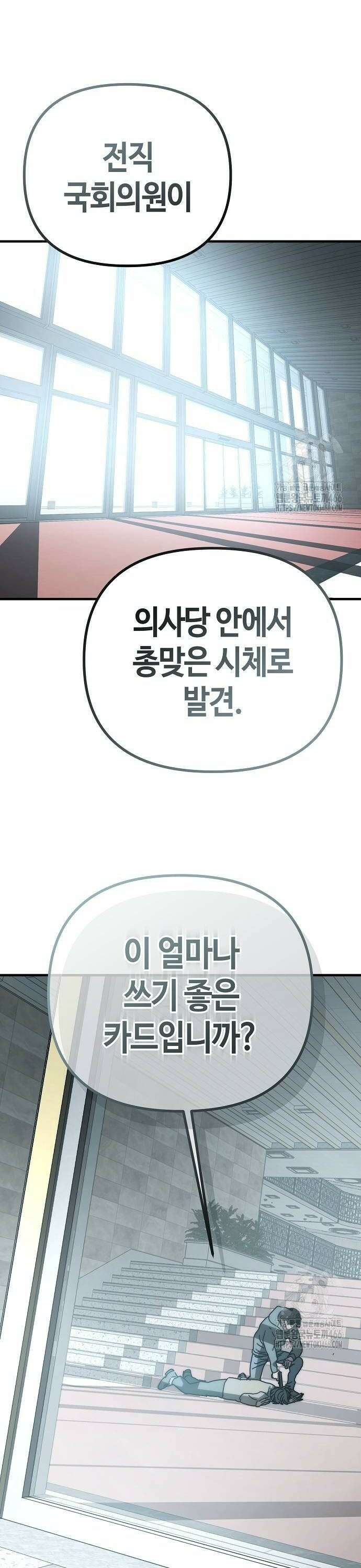아포칼립스에 집을 숨김 36화 6