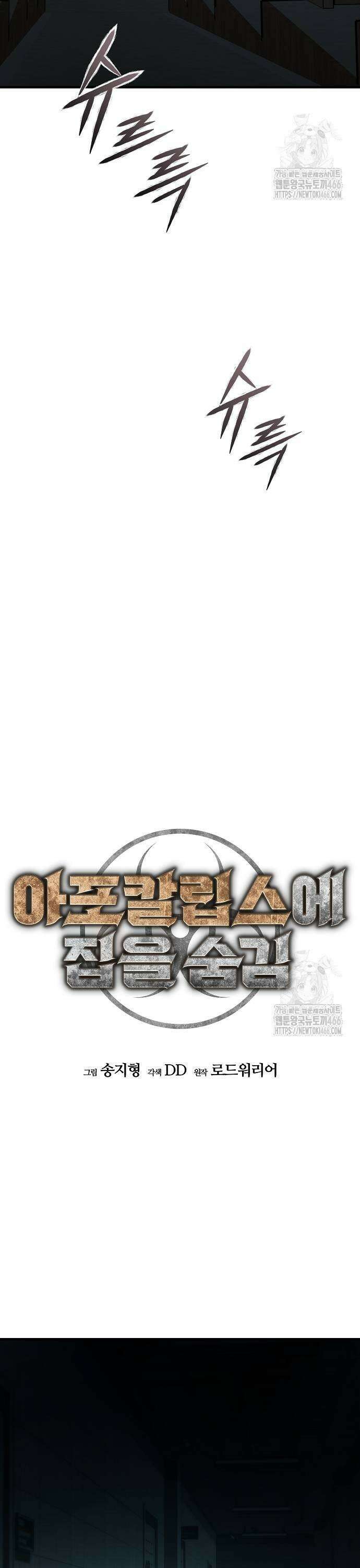 아포칼립스에 집을 숨김 36화 11