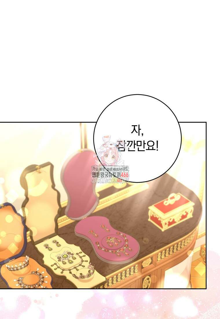 시한부 도련님을 살리는 방법 28화 1