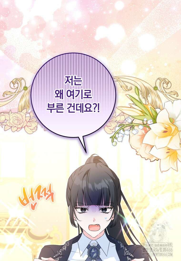시한부 도련님을 살리는 방법 28화 2