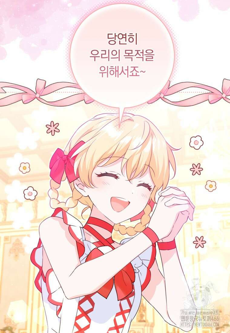 시한부 도련님을 살리는 방법 28화 4