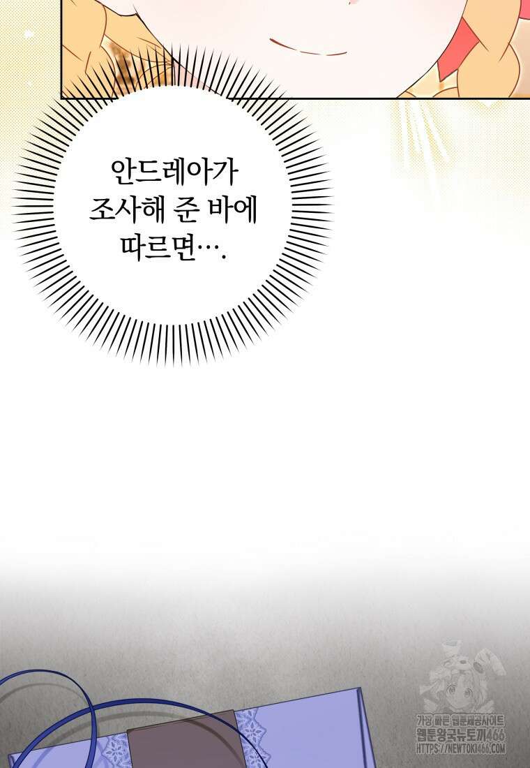 시한부 도련님을 살리는 방법 28화 6