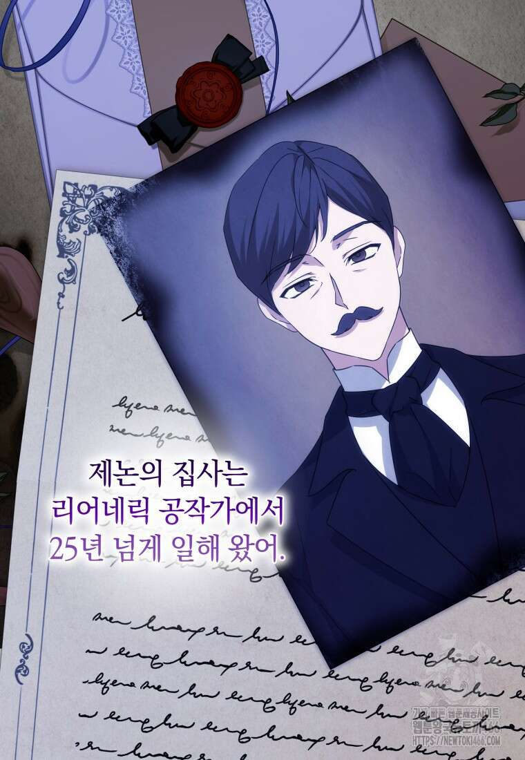 시한부 도련님을 살리는 방법 28화 7