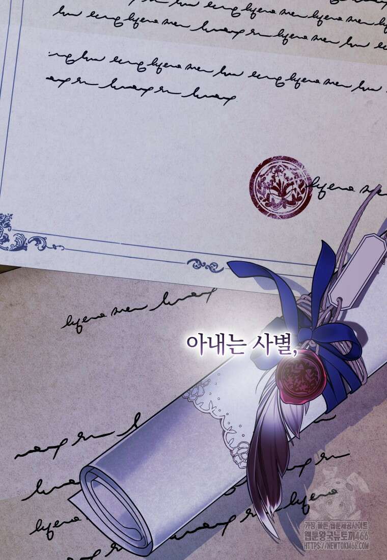 시한부 도련님을 살리는 방법 28화 8