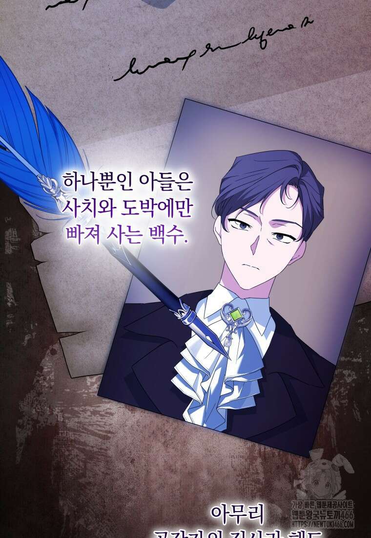 시한부 도련님을 살리는 방법 28화 9