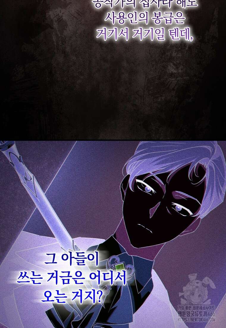 시한부 도련님을 살리는 방법 28화 10