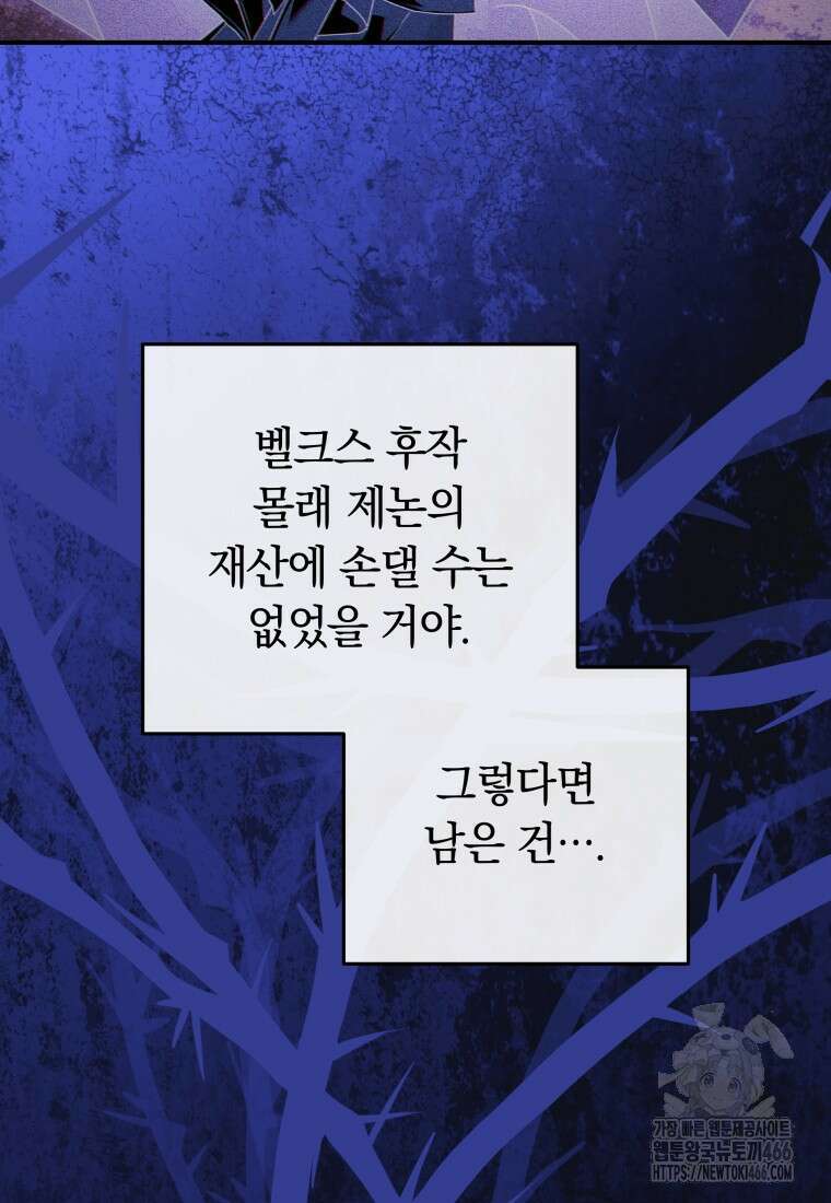 시한부 도련님을 살리는 방법 28화 11