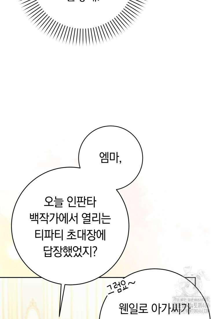 시한부 도련님을 살리는 방법 28화 15