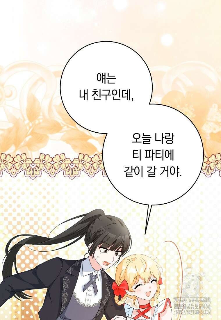시한부 도련님을 살리는 방법 28화 17