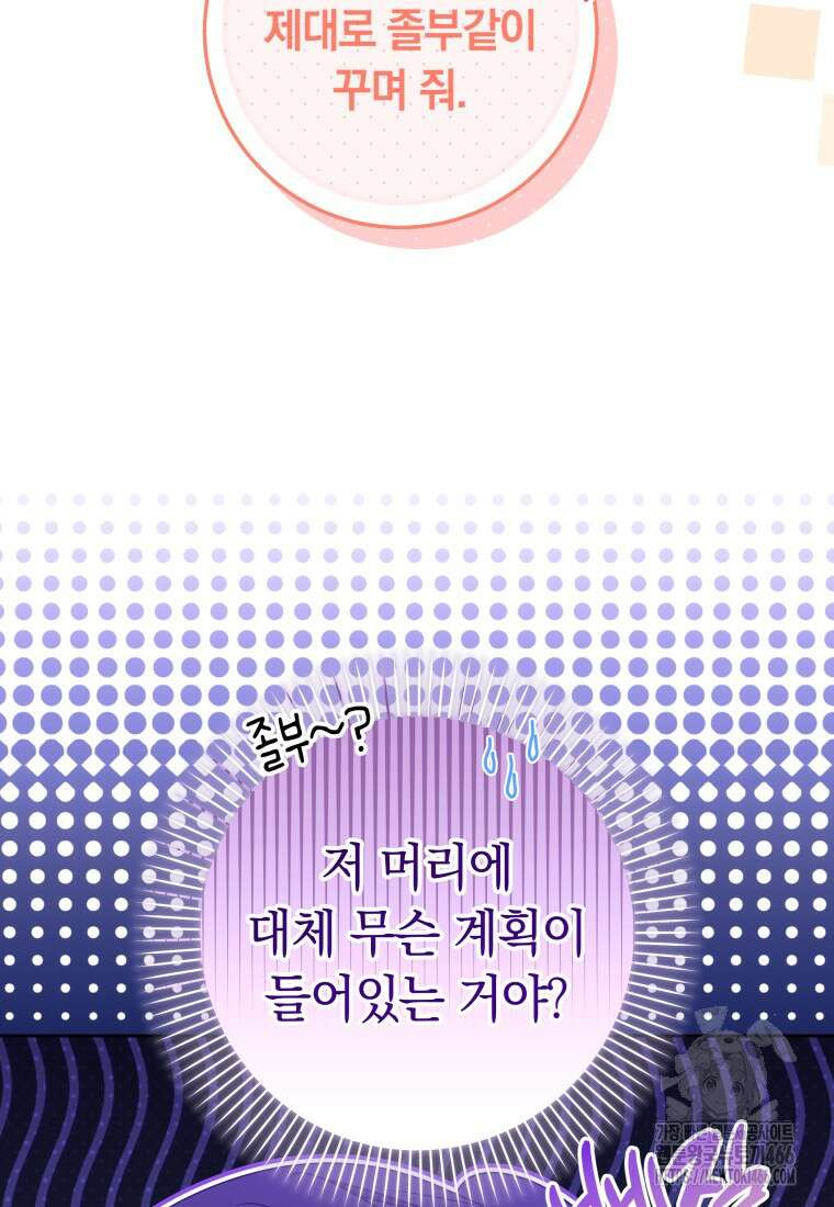 시한부 도련님을 살리는 방법 28화 20