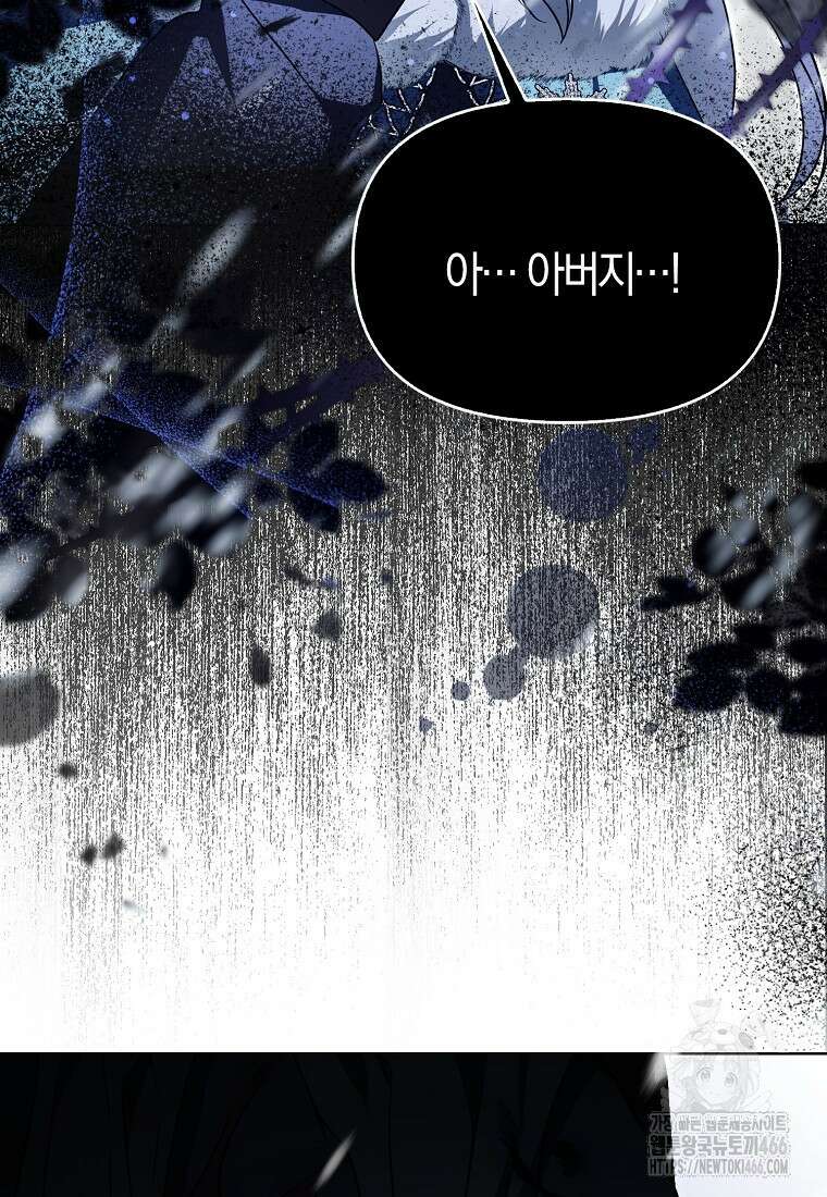 악당의 슬기로운 은퇴 계획 27화 5