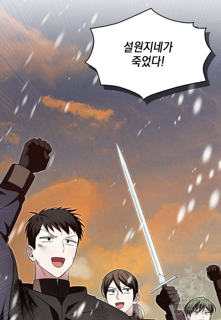 악당의 슬기로운 은퇴 계획 27화 16
