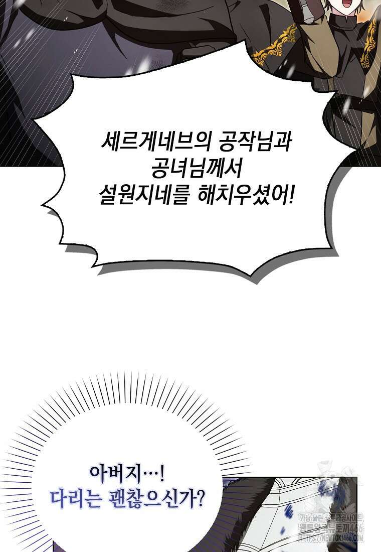 악당의 슬기로운 은퇴 계획 27화 17