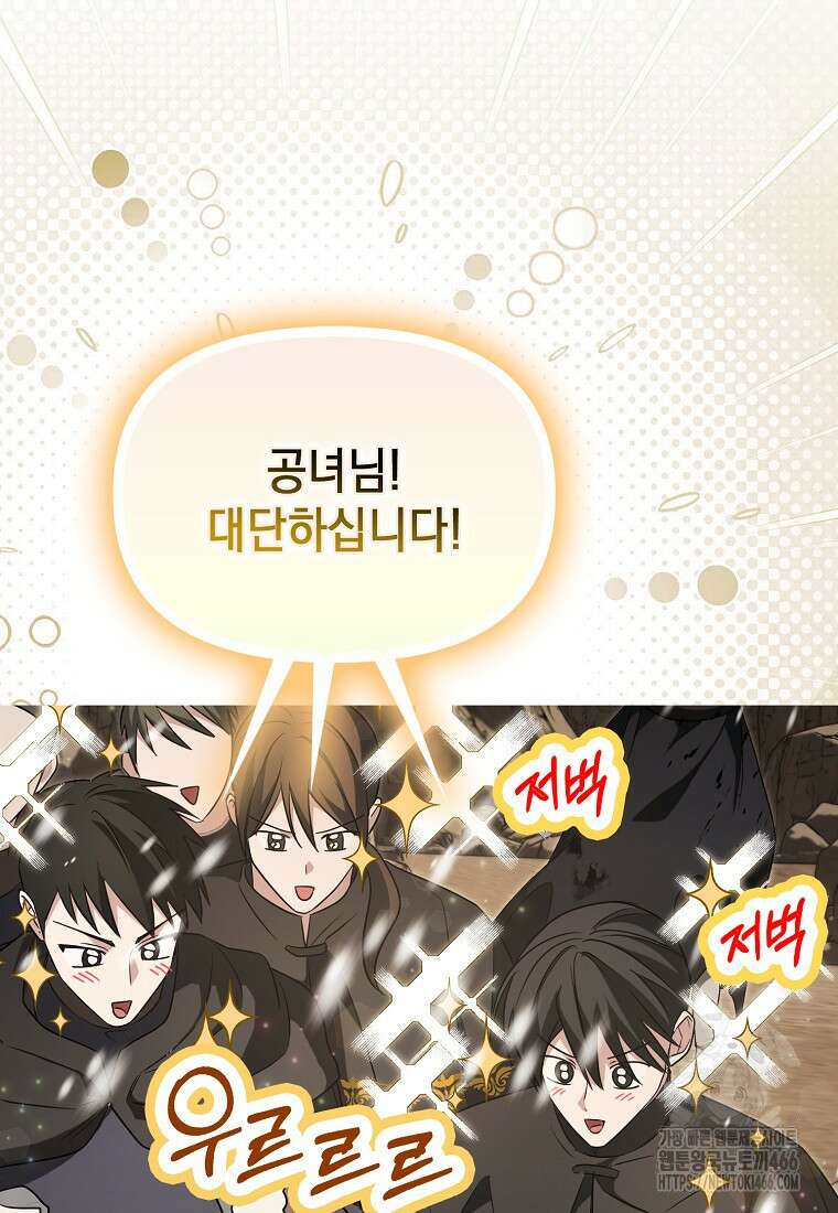 악당의 슬기로운 은퇴 계획 27화 19
