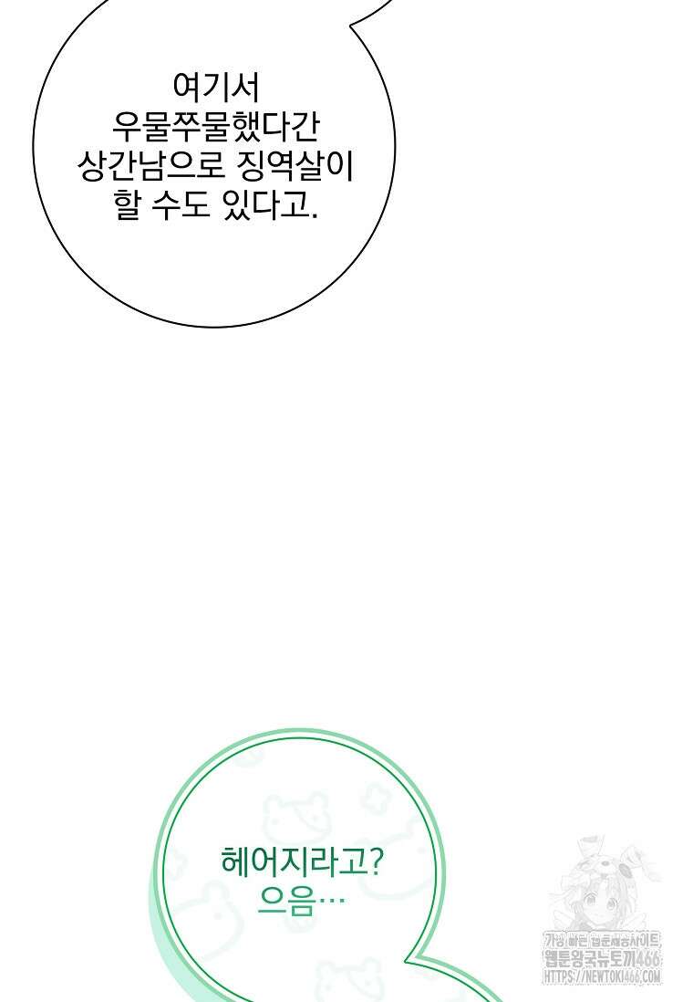 이혼은 전문 변호사에게 맡기세요 38화 9