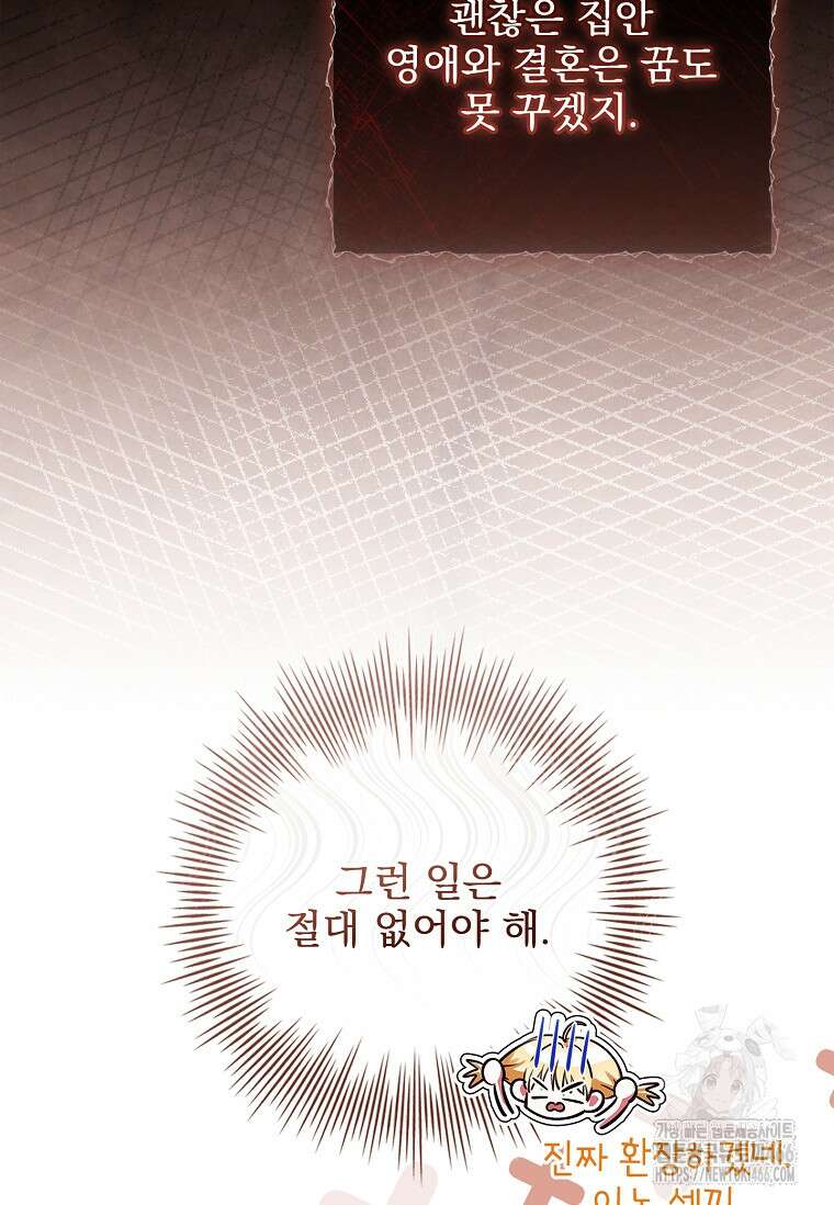 이혼은 전문 변호사에게 맡기세요 38화 28