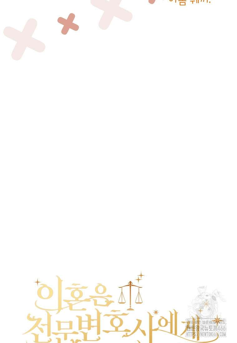 이혼은 전문 변호사에게 맡기세요 38화 29