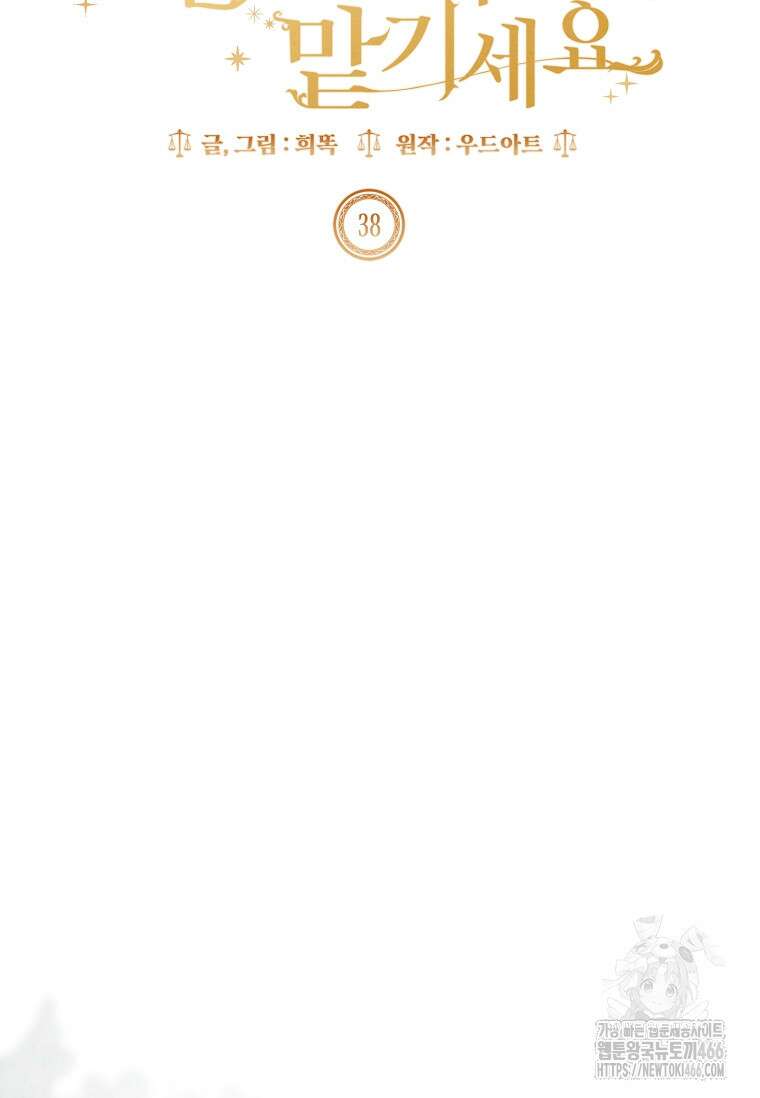 이혼은 전문 변호사에게 맡기세요 38화 30