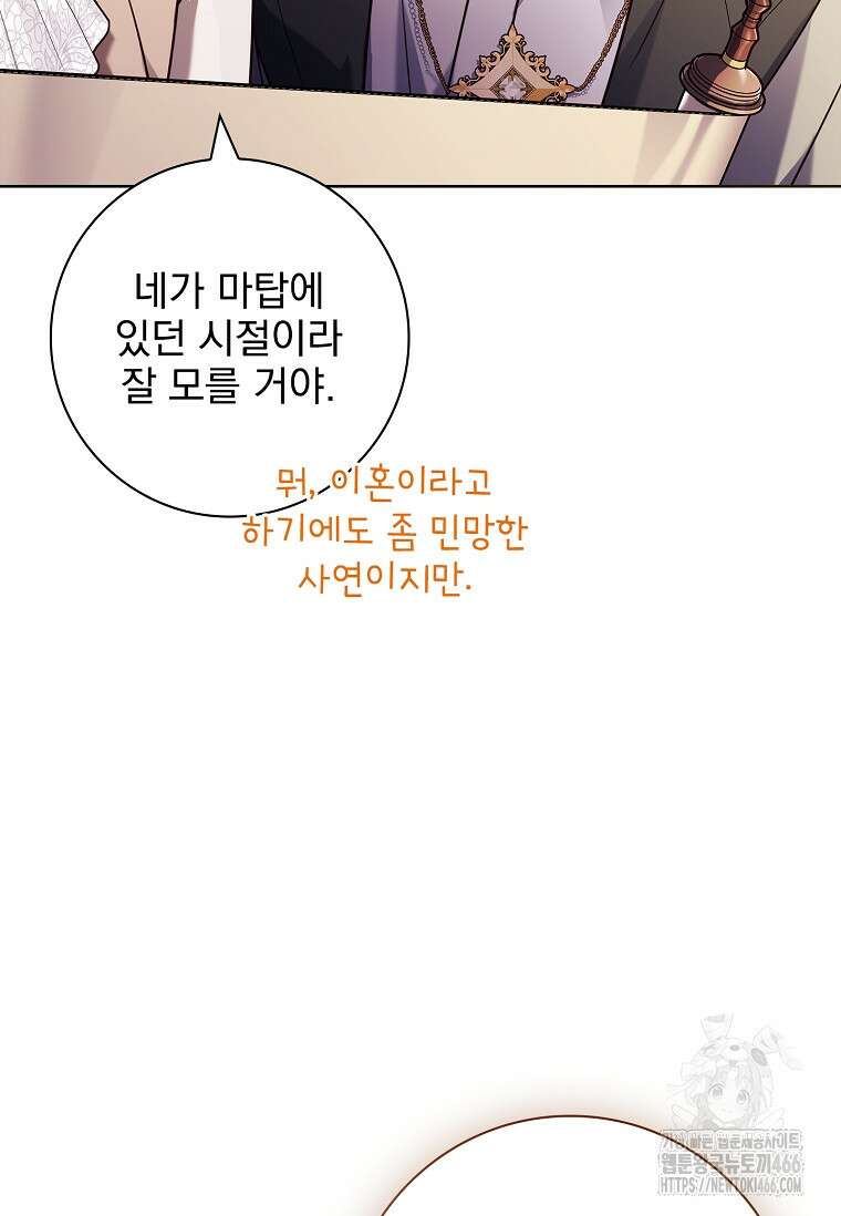 이혼은 전문 변호사에게 맡기세요 38화 51
